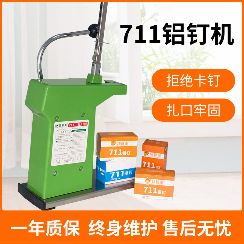 超管家711铝钉扎口钉超市打包封口机扎口机铝钉塑料袋封口钉U型钉