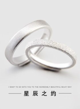 星辰之约纯银情侣戒指小众磨砂款