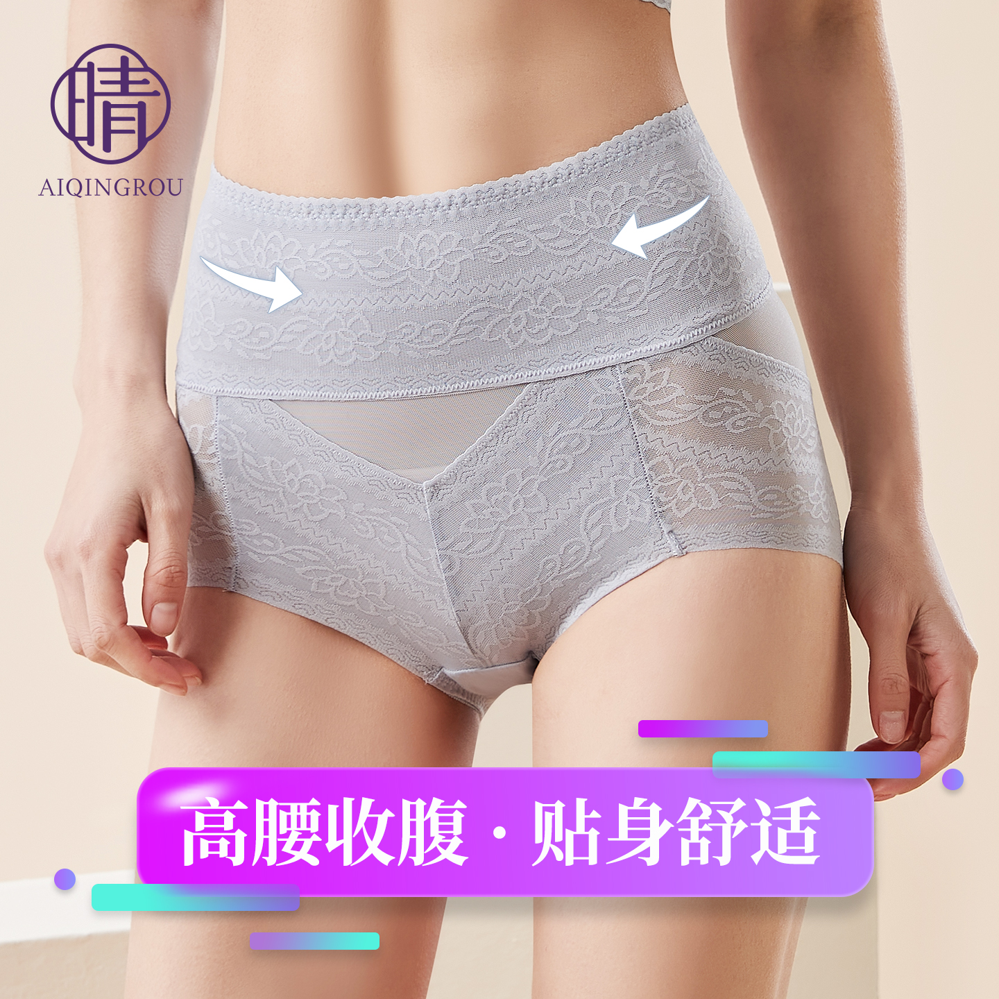 爱晴柔高腰蕾丝收腹提臀内裤女