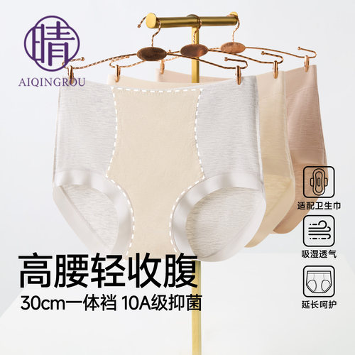 爱晴柔高腰内裤女一体加长抑菌裆