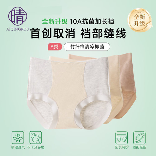 竹纤维纯棉抑菌无缝加长裆三角裤