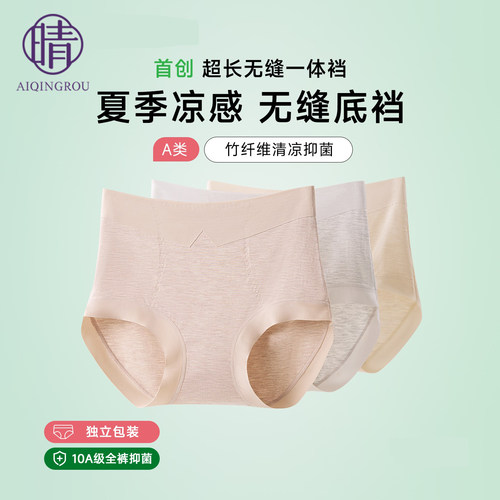 竹纤维10A抑菌凉感薄款三角裤