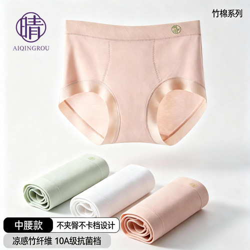 凉感竹纤维透气舒适女三角裤