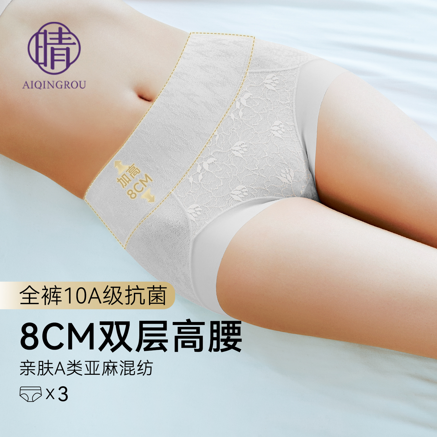高腰桑蚕丝抑菌亚麻内裤