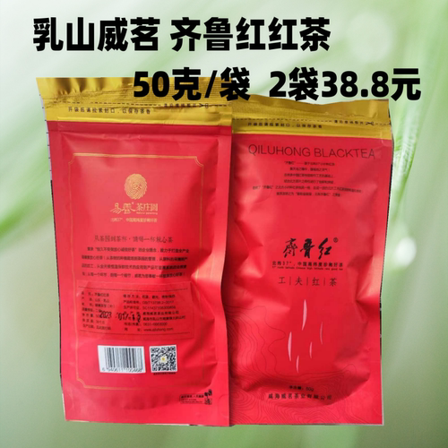 齐鲁红乳山红茶高纬度