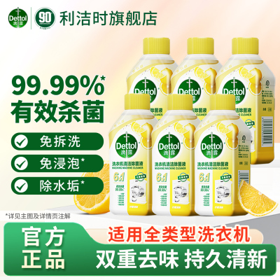 滴露洗衣机清洗剂强力除垢杀菌