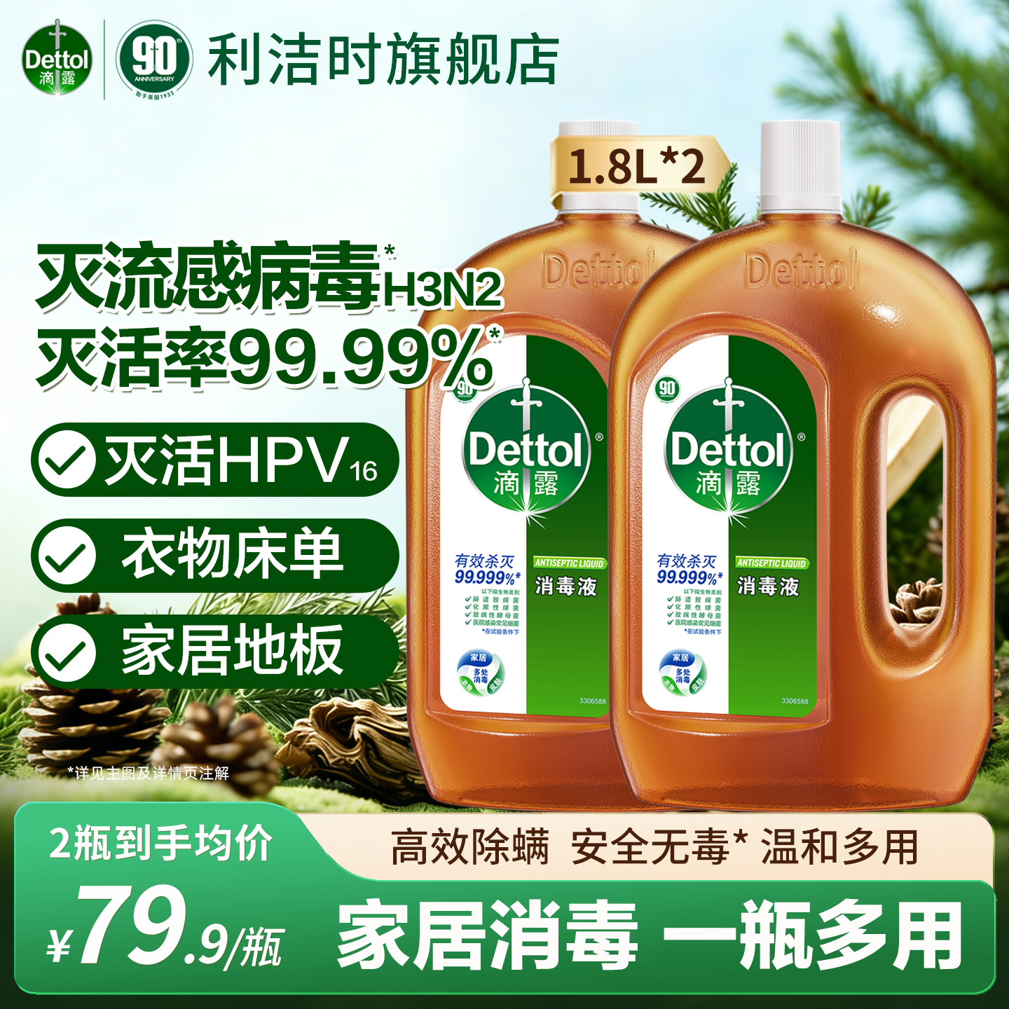 滴露消毒液家用/衣物/宠物/甲流