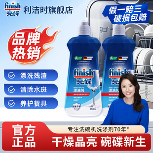 finish亮碟洗碗机专用洗涤剂漂洗剂 清洁剂 3非洗碗粉光亮剂美
