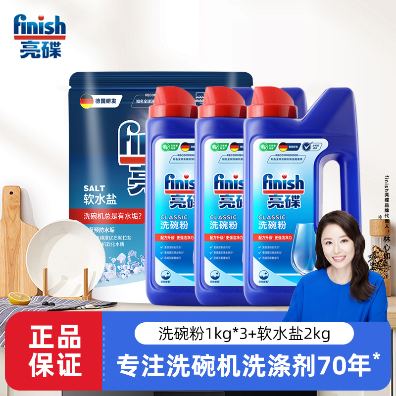 finish亮碟洗碗机专用洗涤剂洗碗粉非洗碗块美的西门子通用