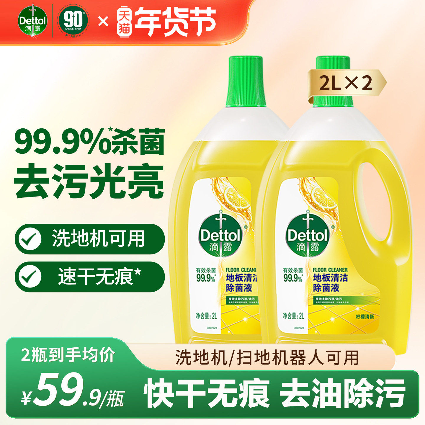 滴露地板清洁剂瓷砖拖地专用清洁液除菌去污不留水印洗地机可用,洗护清洁剂/卫生巾/纸/香薰,洁瓷剂,淘宝优惠券,粉丝福利购,淘宝优惠卷