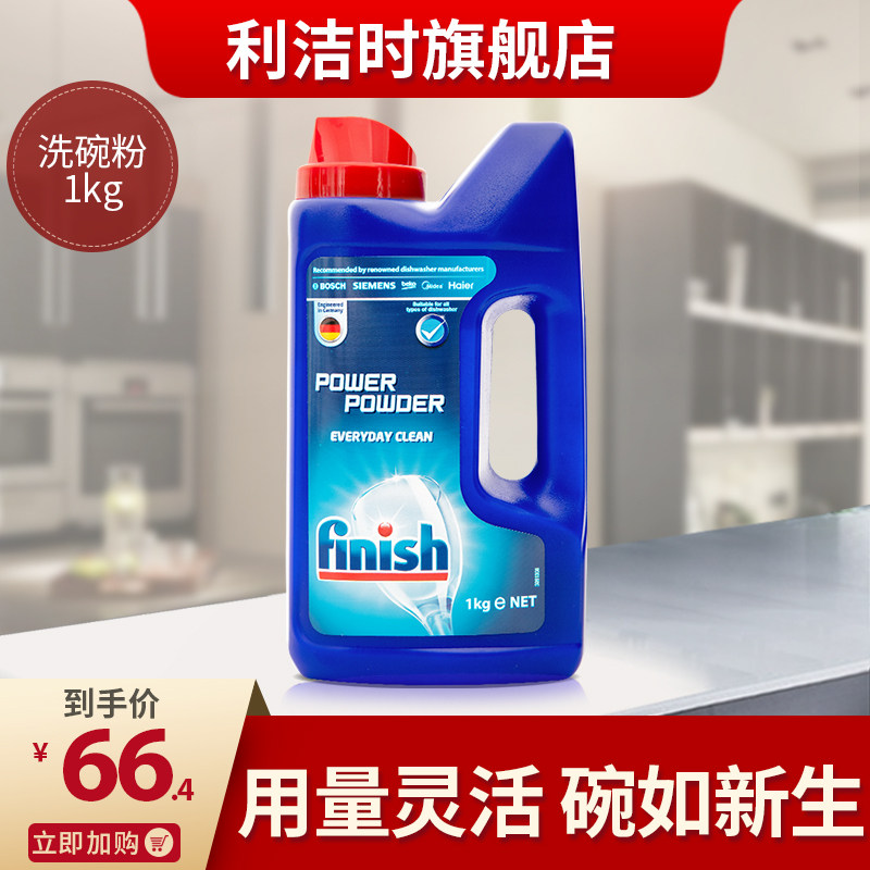 finish光亮碟碗洗碗机专用洗涤剂洗碗粉1kg西门子利洁时旗舰店