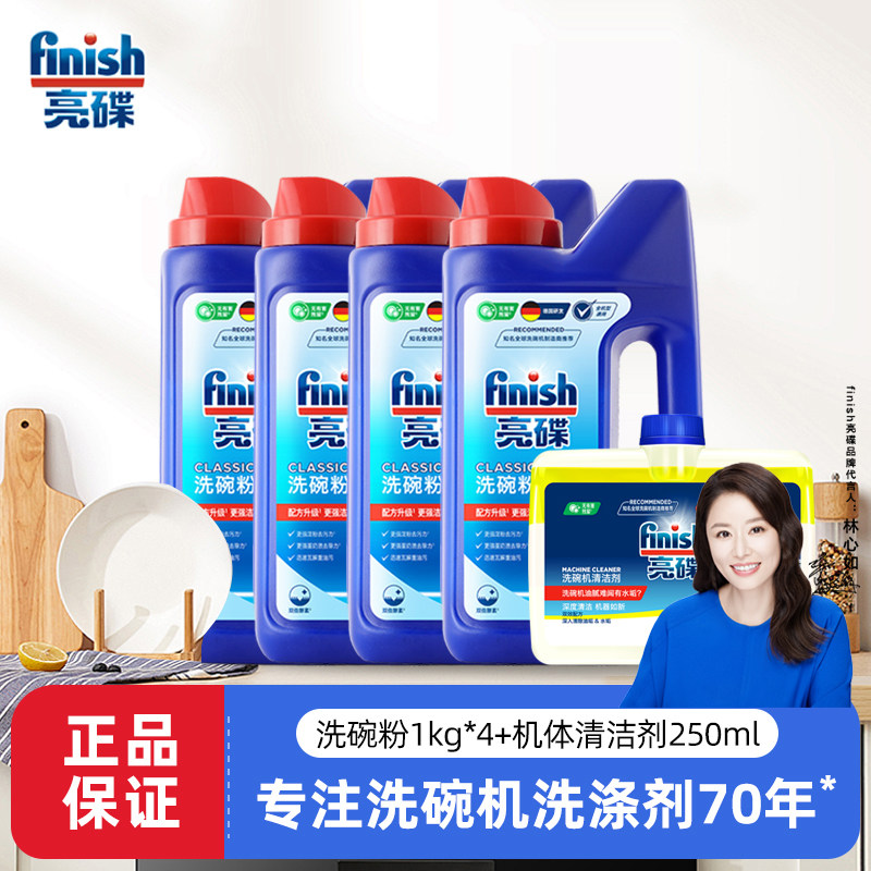 finish亮碟洗碗机专用洗涤剂洗碗粉非洗碗块美的西门子通用