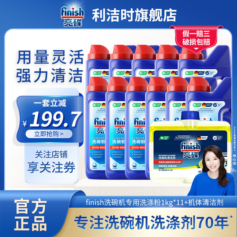 finish亮碟洗碗机专用洗涤剂美的西门子洗涤粉套装洗碗粉非洗碗块
