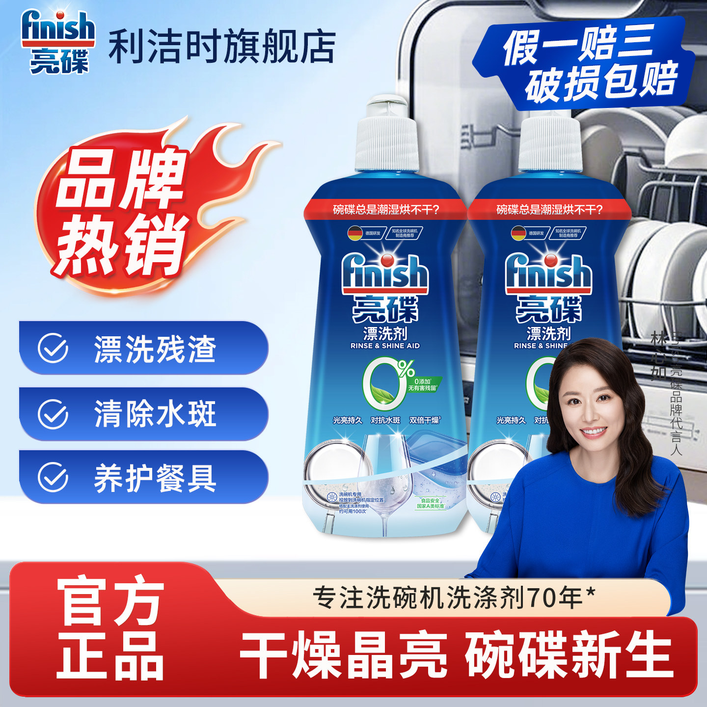 finish亮碟洗碗机专用洗涤剂漂洗剂*3非洗碗粉光亮剂美的清洁剂