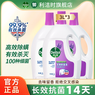 儿童洗衣非消毒液家用杀菌除螨3L 滴露衣物除菌液薰衣草内衣内裤