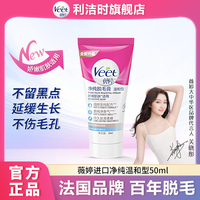 Veet/薇婷进口温和脱毛膏女腋下学生专用腿毛非永久非私处去毛膏