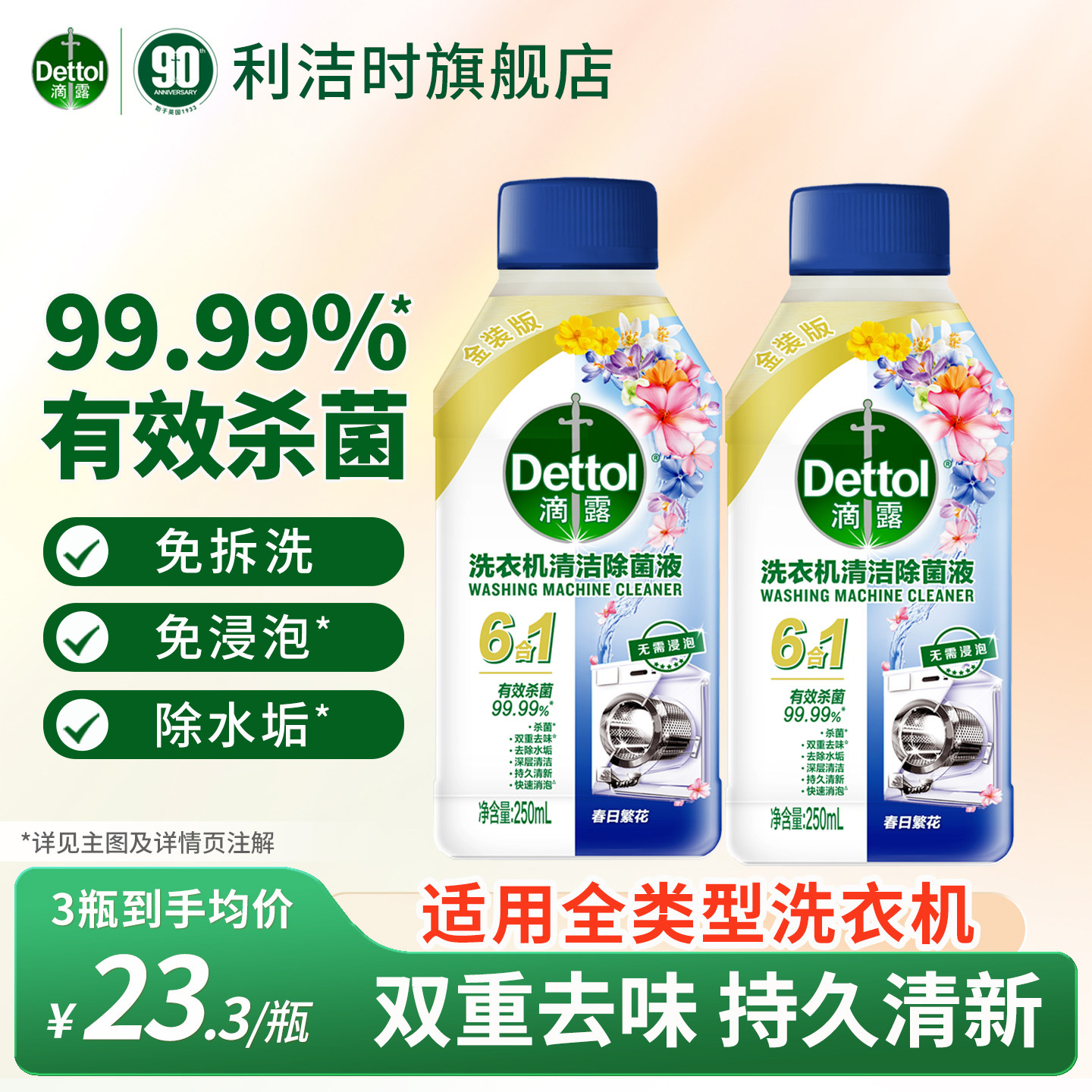 滴露洗衣机清洗剂清洁剂强力除垢杀菌波轮滚筒专用清洗液消毒除菌