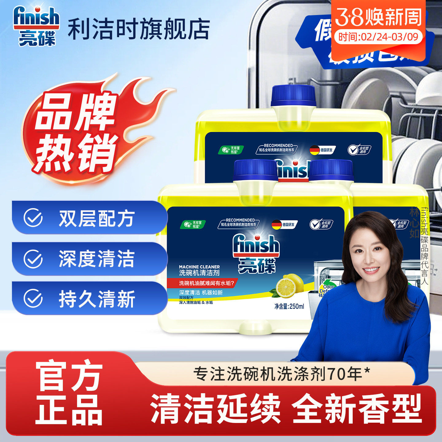 finish亮碟洗碗机专用洗涤剂美的西门子美的家用机体清洁剂*3
