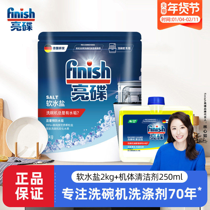 finish亮碟洗碗机专用洗涤剂洗碗粉辅助剂机体清洁剂250ml西门子