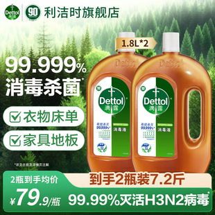 滴露消毒液杀菌除螨家用洗衣拖地灭活甲流流感病毒非84消毒水官方