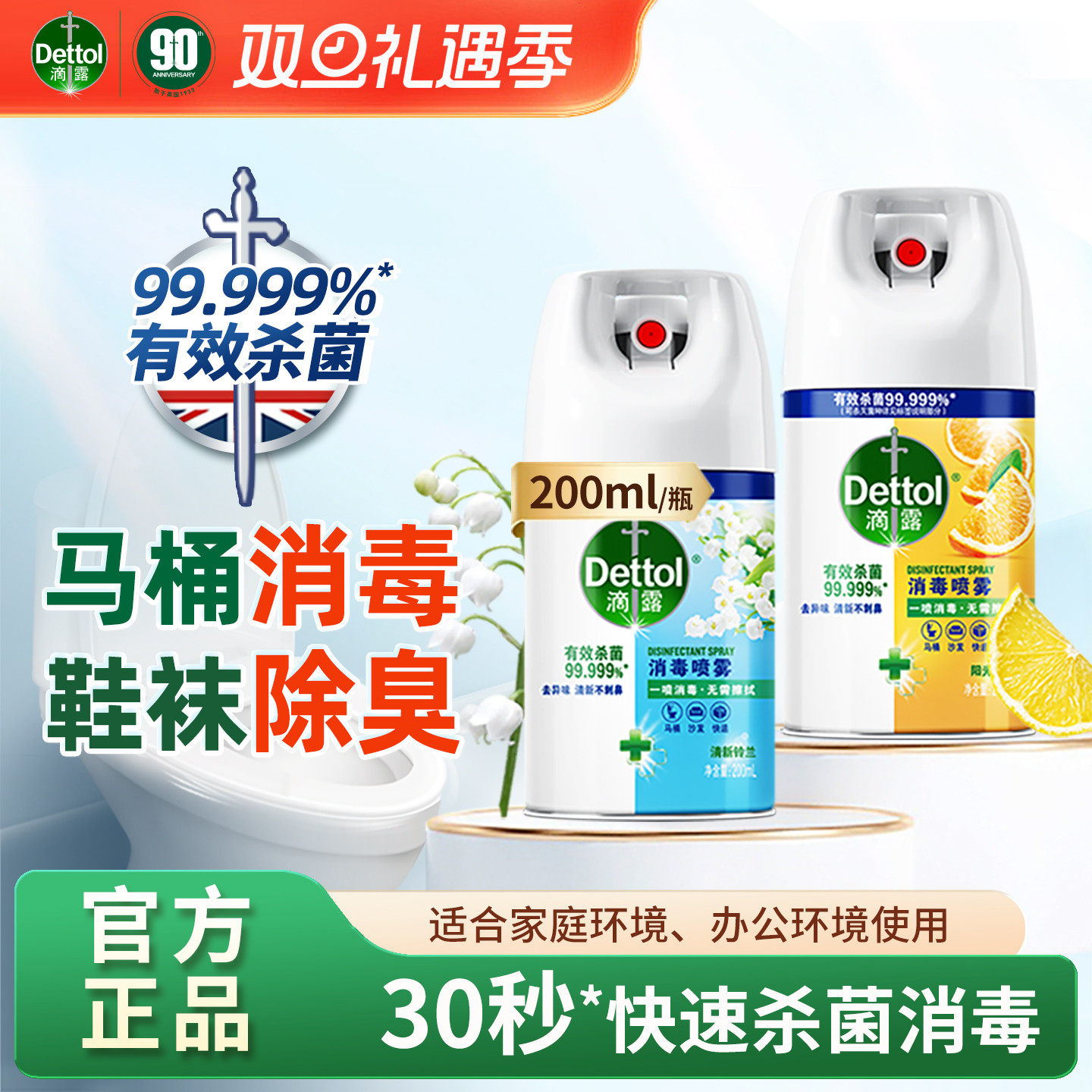 马桶消毒喷雾鞋子杀菌除臭去味