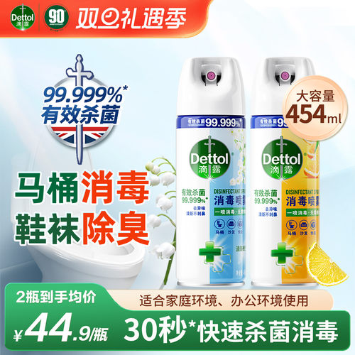 滴露马桶杀菌消毒喷雾鞋袜除臭