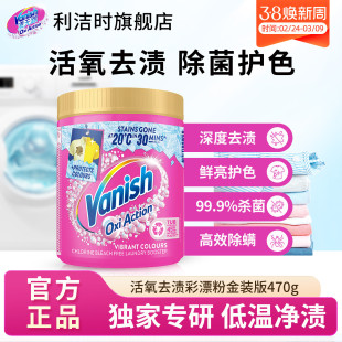 【新品】Vanish渍无踪金装彩漂粉爆炸盐洗衣去污渍强官方漂白神器