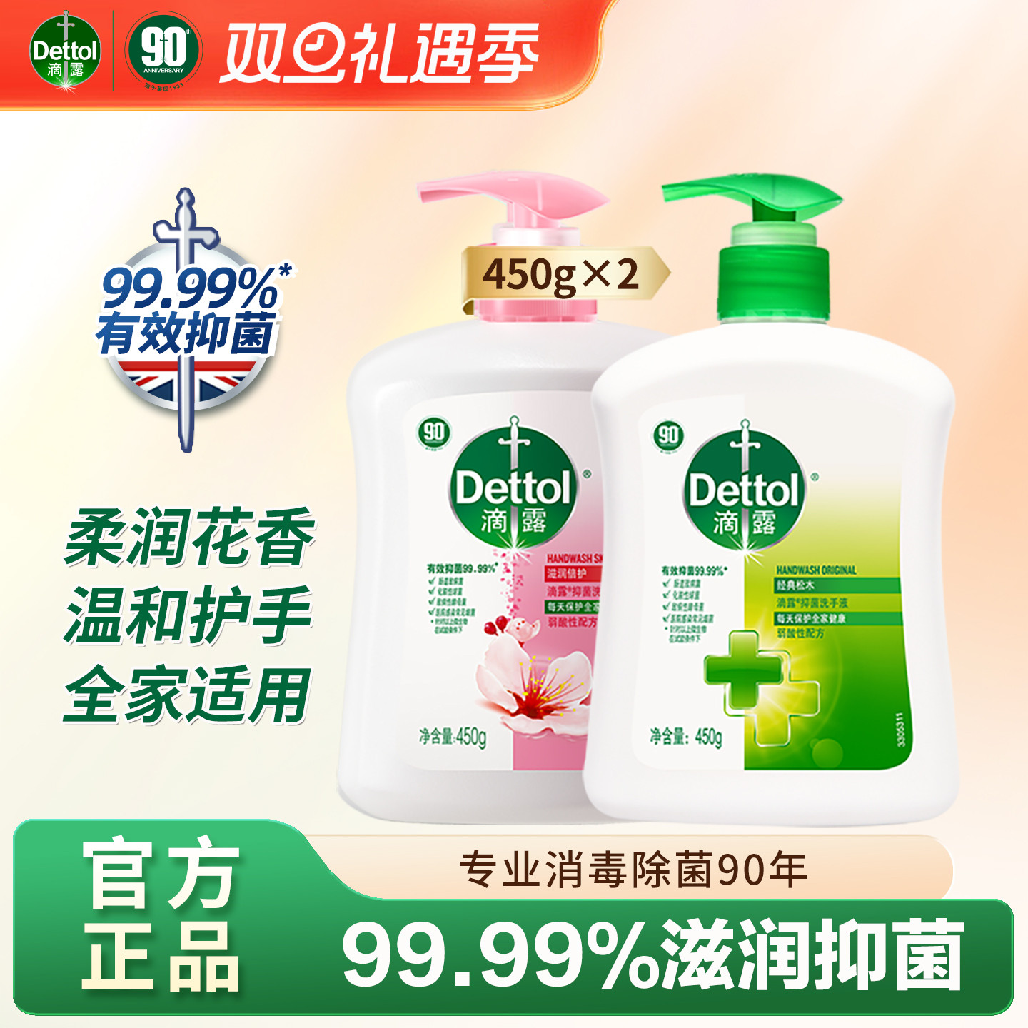 滴露洗手液450g*2家用非杀菌消毒