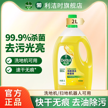 【扫地机器人/洗地机可用】滴露地板清洁剂瓷砖拖地专用清洁液2L