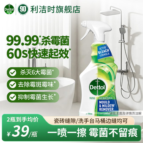 滴露除霉除菌喷雾杀菌剂全屋可用