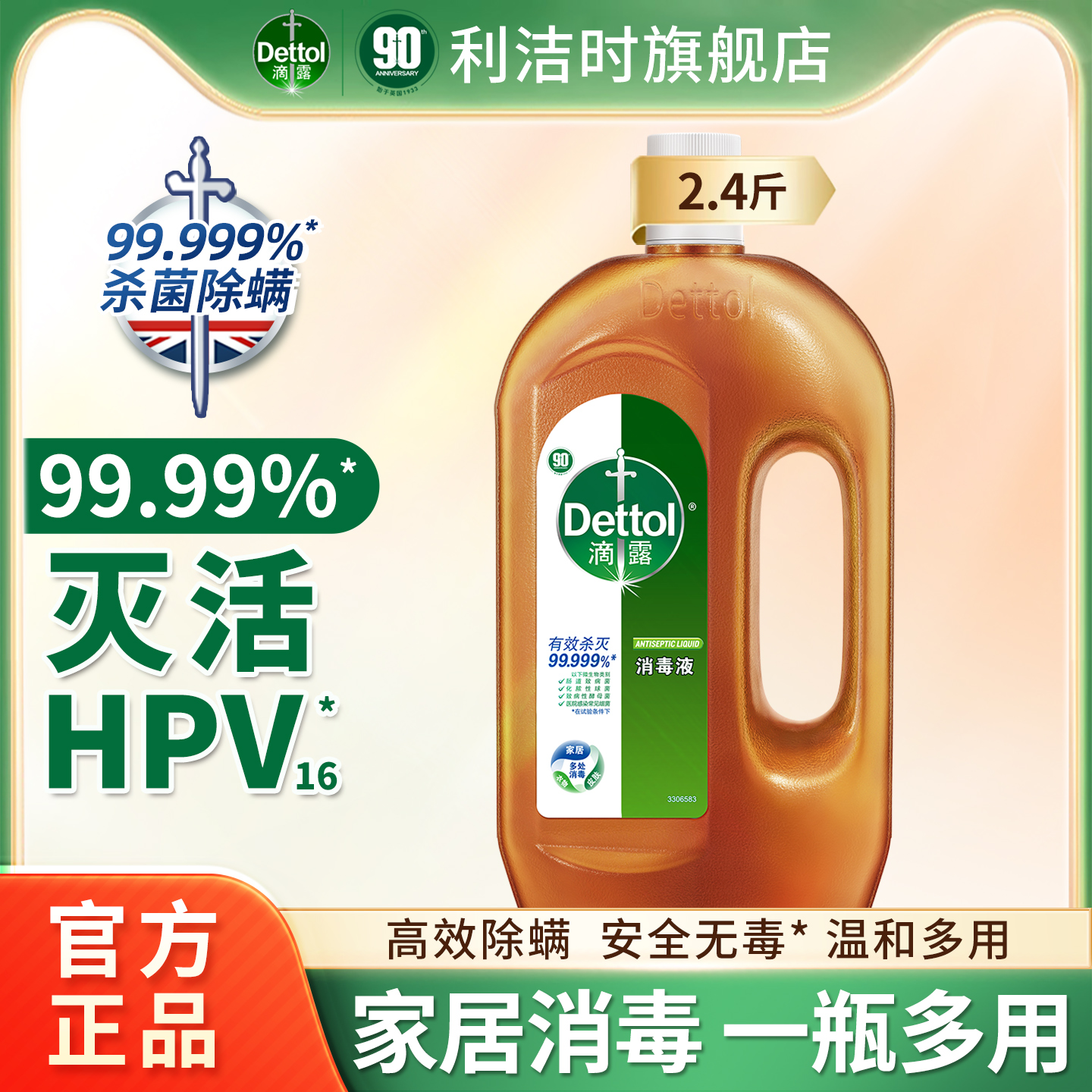 滴露消毒液杀菌衣物洗衣机宠物