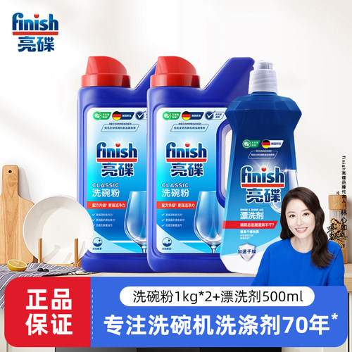finish亮碟洗涤剂洗碗粉2kg