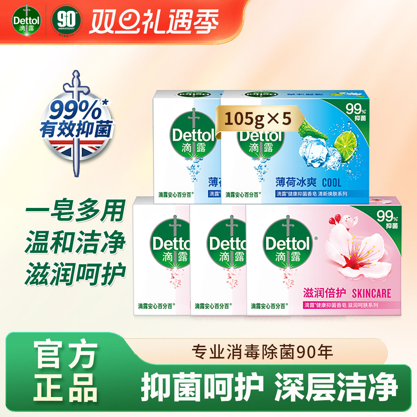 滴露滋润不干燥抑菌肥皂5块装