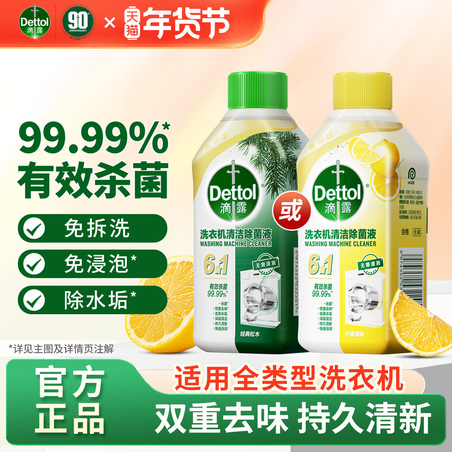 滴露洗衣机清洗剂清洁剂强力除垢杀菌去污神器免浸泡波轮滚筒通用