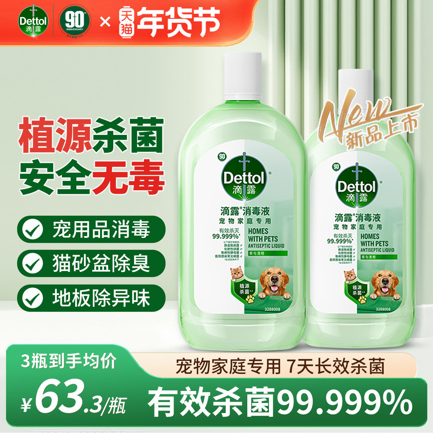 滴露宠物消毒液宠物专用除臭剂杀菌狗窝猫砂盆除尿异味消毒水喷雾