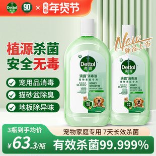 滴露宠物消毒液宠物专用除臭剂杀菌狗窝猫砂盆除尿异味消毒水喷雾