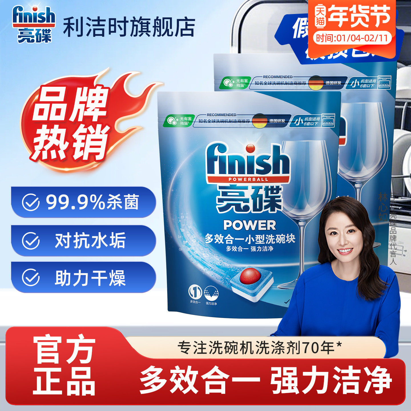 finish亮碟洗碗机专用洗涤剂洗碗块洗涤块*2西门子美的大型台式