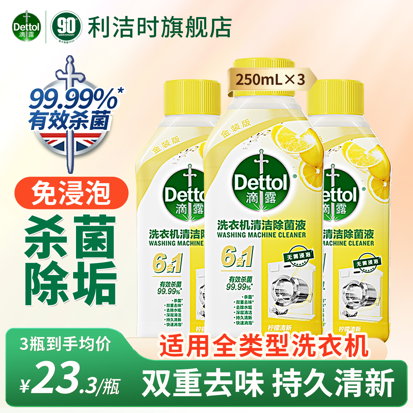 滴露洗衣机清洗剂清洗液除垢杀菌