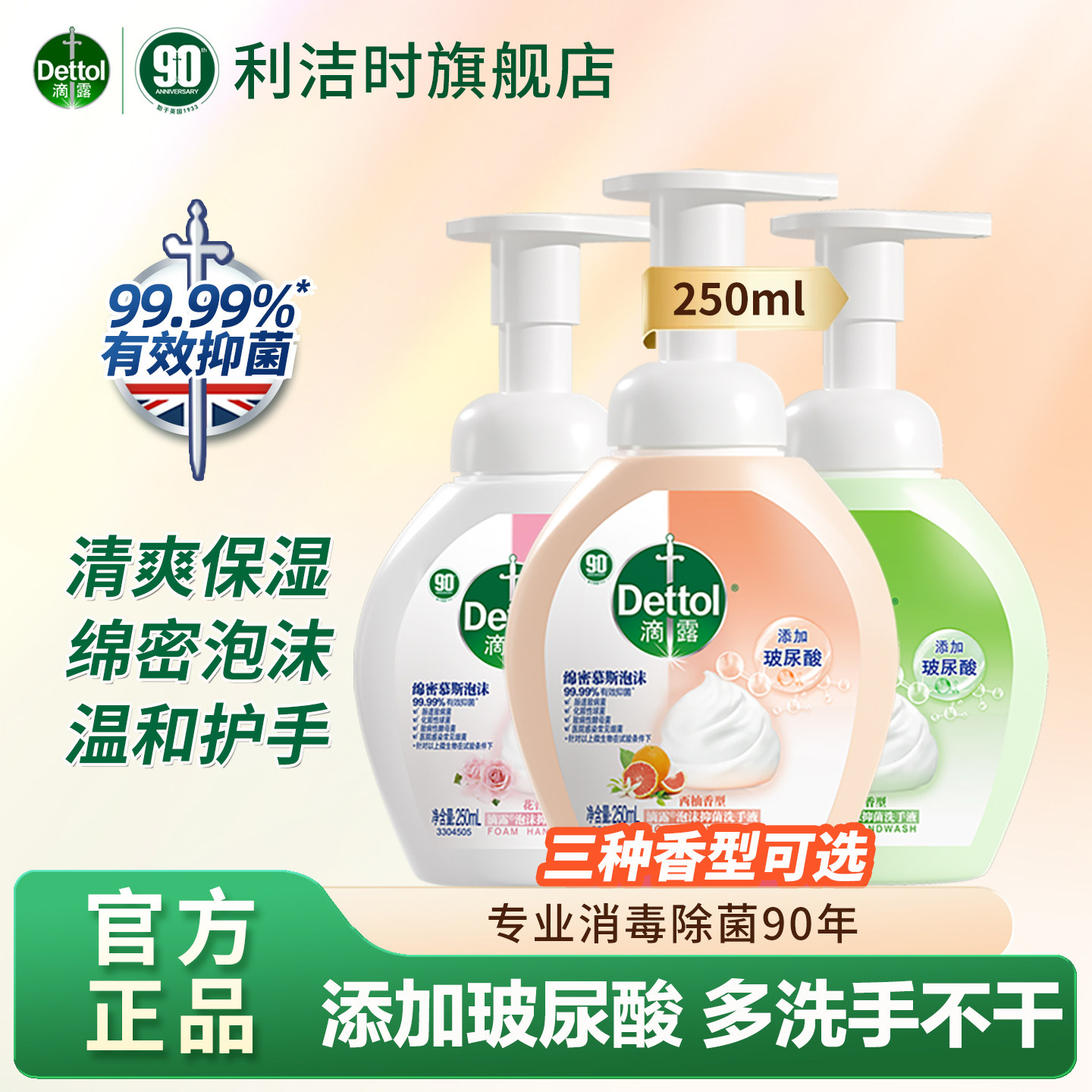 滴露玻尿酸泡沫洗手液250ml家用儿童护肤抑菌泡沫型家庭装按压瓶