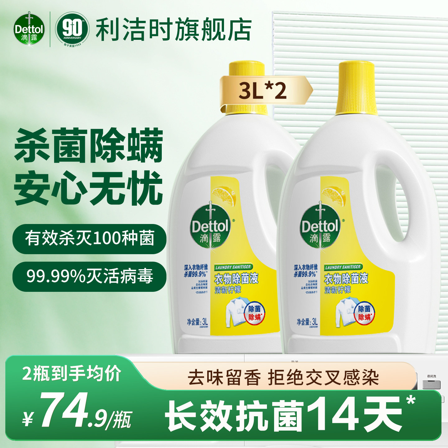 滴露衣物除菌液消毒液杀菌除螨滚筒波轮洗衣机专用内衣内裤3L*2瓶