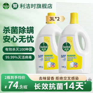 滴露衣物除菌液消毒液杀菌除螨滚筒波轮洗衣机专用内衣内裤3L*2瓶