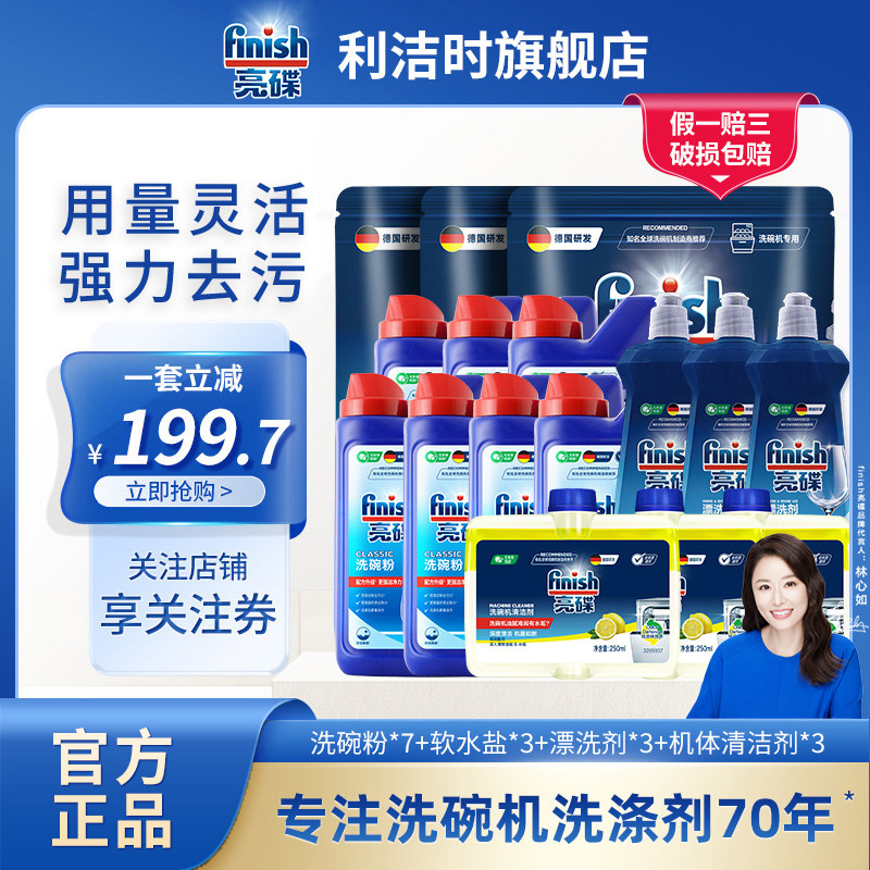 finish亮碟洗碗机专用洗涤剂美的西门子洗涤粉套装洗碗粉非洗碗块