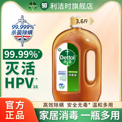滴露消毒液3.6斤家用杀菌洗衣清洁玩具宠物衣物除螨除菌消毒水