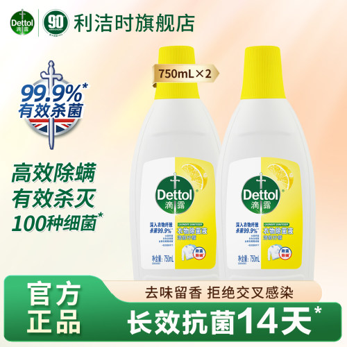 滴露衣物除菌液柠檬香味留香