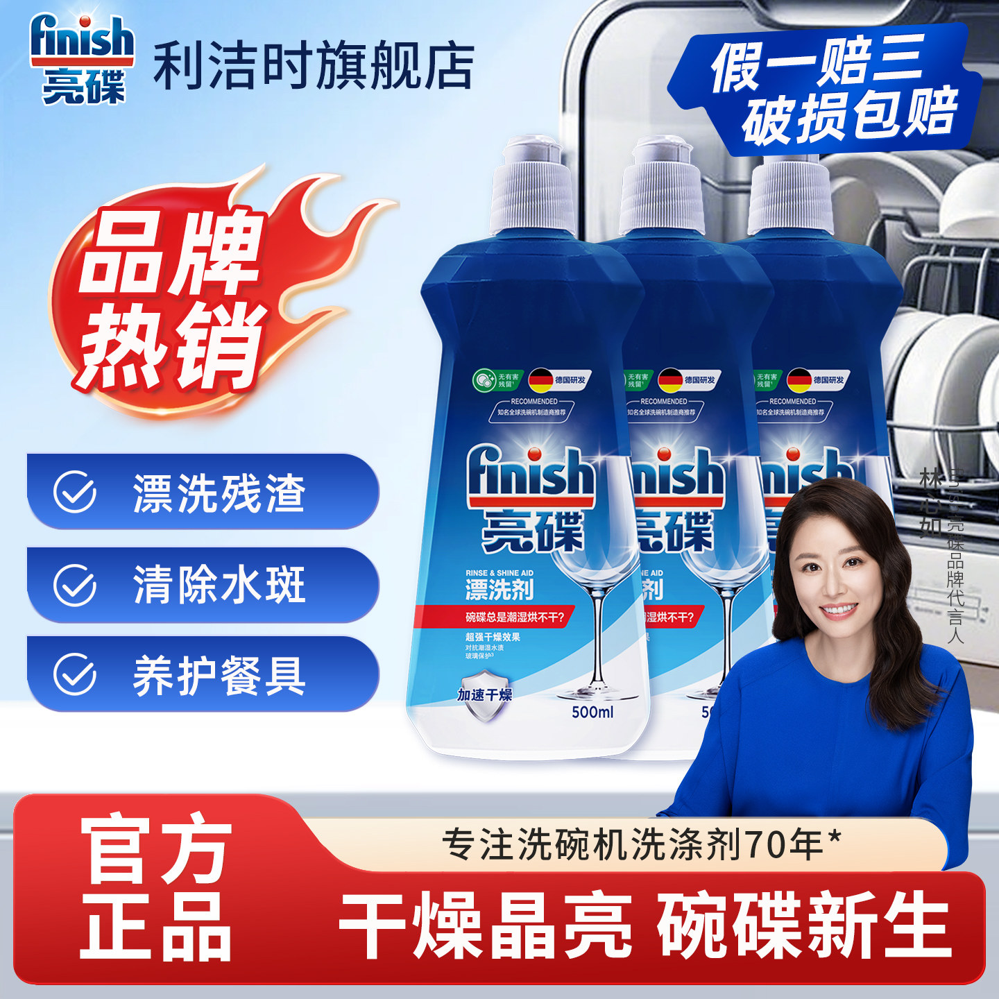 finish亮碟洗碗机专用洗涤剂漂洗剂*3非洗碗粉光亮剂美的清洁剂