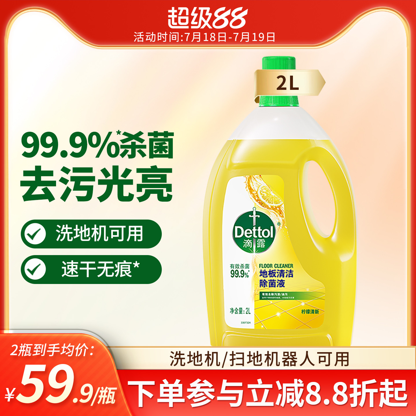 滴露地板清洁剂拖地专用去污杀菌