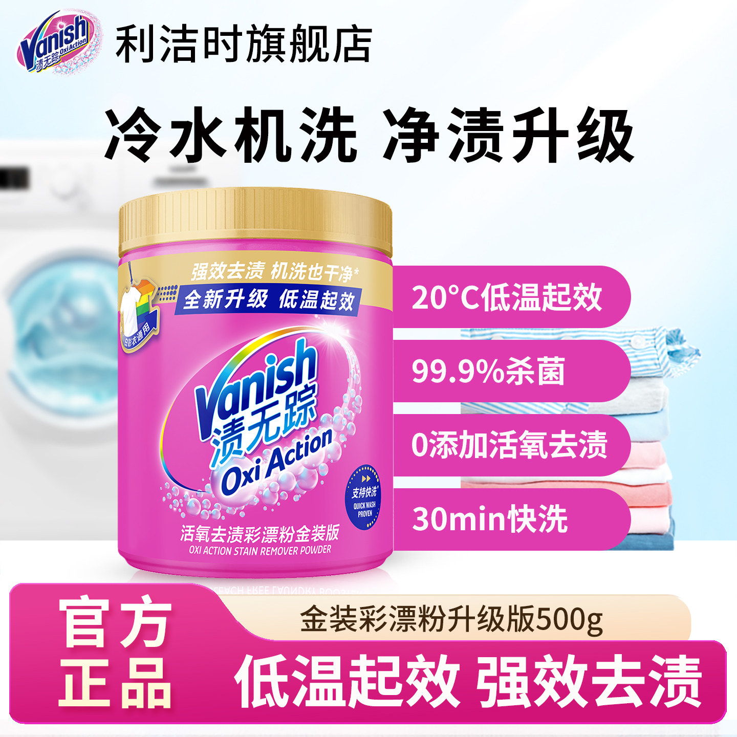 渍无踪彩漂粉洗衣去污渍强