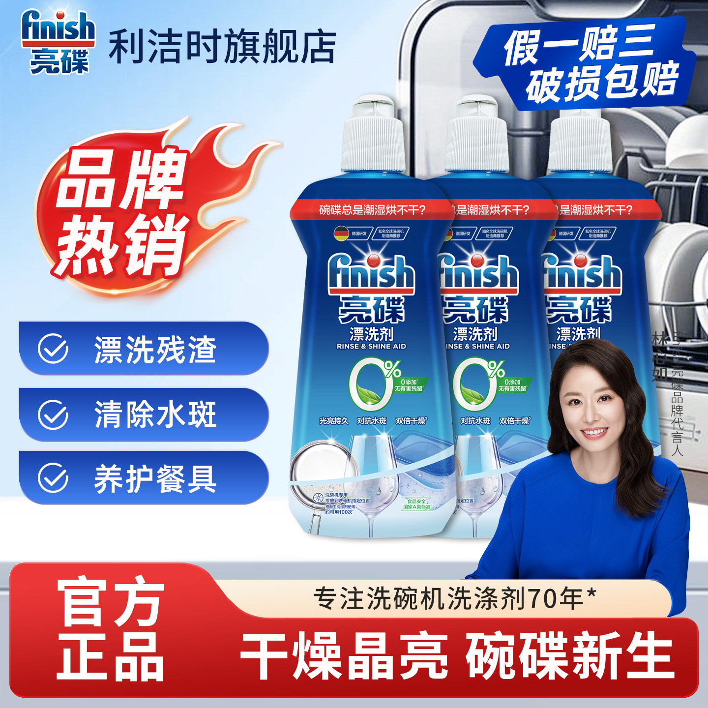 finish亮碟洗碗机专用洗涤剂漂洗剂*3非洗碗粉光亮剂美的清洁剂