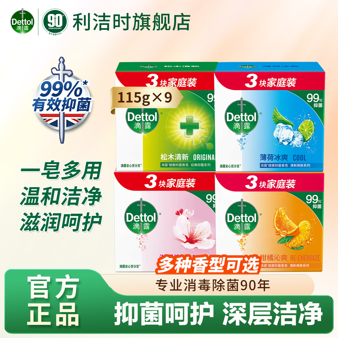 滴露健康抑菌香皂9块家庭沐浴洗澡清凉护肤清洁肥皂 利洁时旗舰店