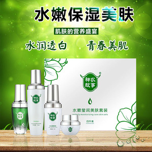 神农故事水嫩莹润美肤套装女用保湿护肤故事保养品补水锁水滋润嫩